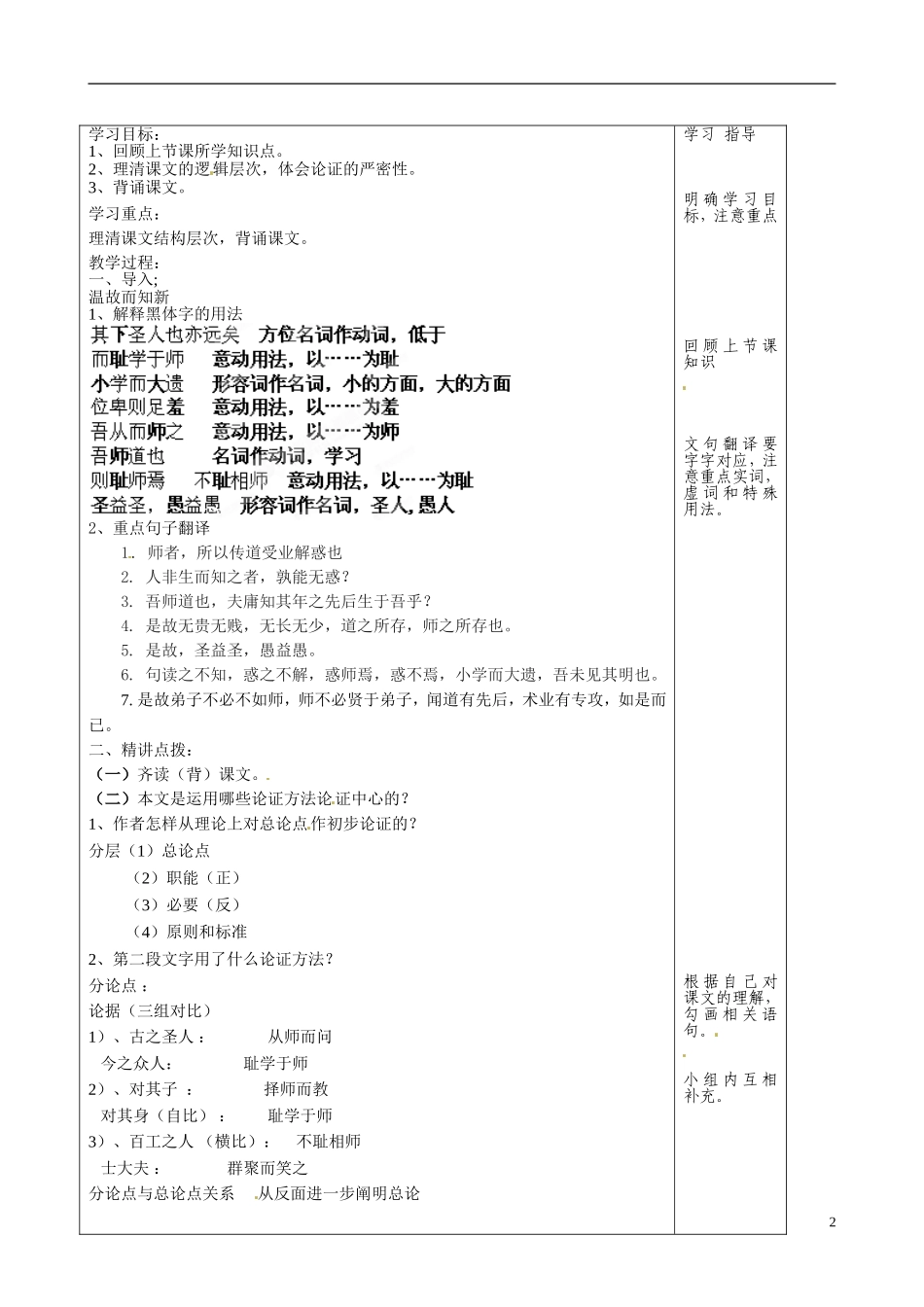 山东省泰安市肥城市第三中学2013-2014学年高中语文 师说（第2课时）学案 鲁教版必修1_第2页
