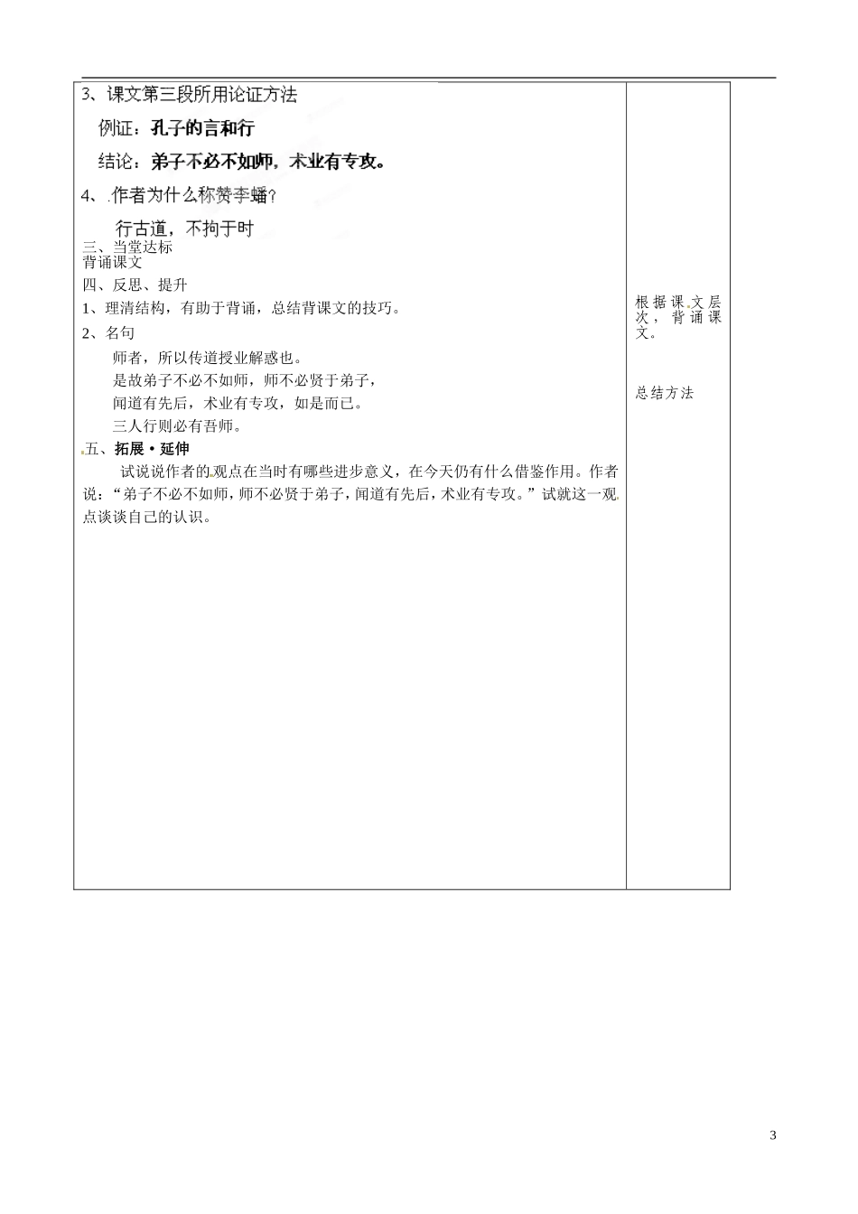 山东省泰安市肥城市第三中学2013-2014学年高中语文 师说（第2课时）学案 鲁教版必修1_第3页