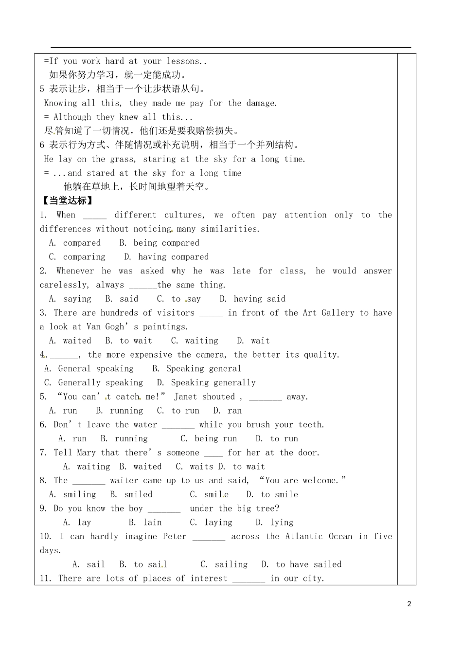 山东省泰安市肥城市第三中学高中英语 Unit 4 Body language语法学案 新人教版必修4_第2页