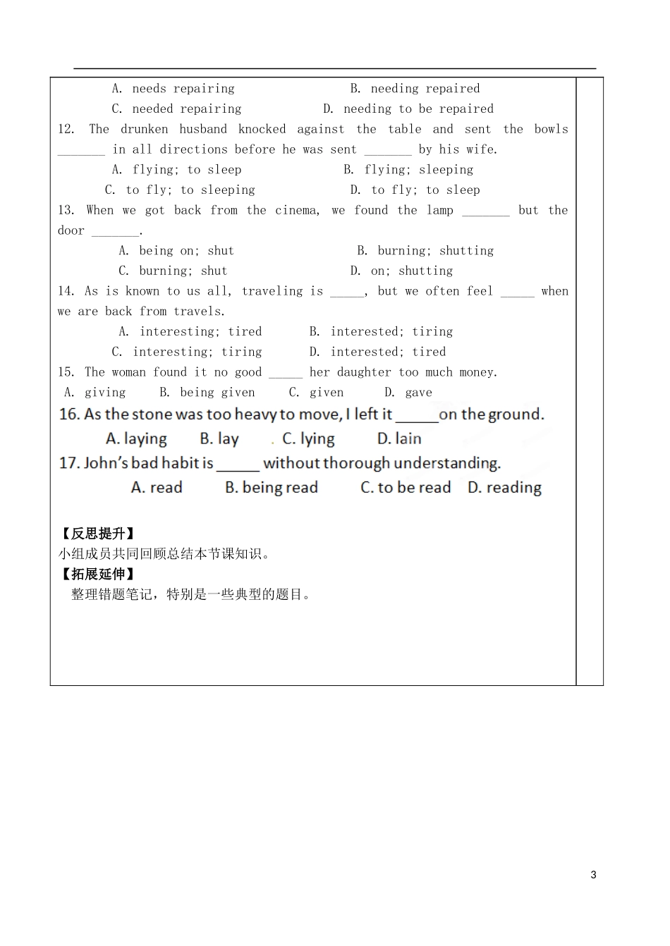 山东省泰安市肥城市第三中学高中英语 Unit 4 Body language语法学案 新人教版必修4_第3页