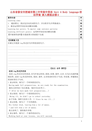 山东省泰安市肥城市第三中学高中英语 Unit 4 Body language语法学案 新人教版必修4