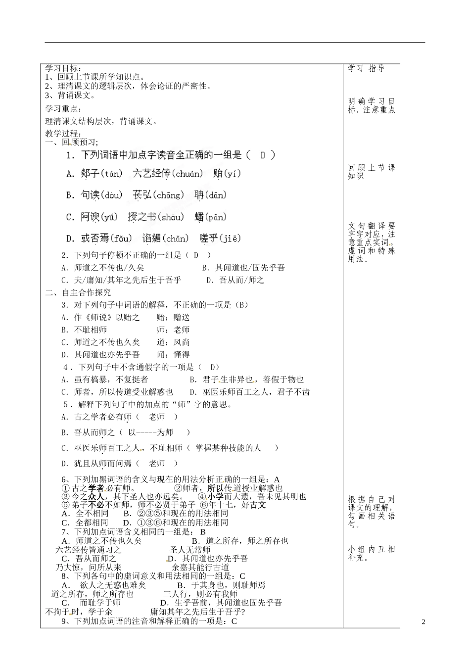 山东省泰安市肥城市第三中学2013-2014学年高中语文 师说（第3课时）学案 鲁教版必修1_第2页
