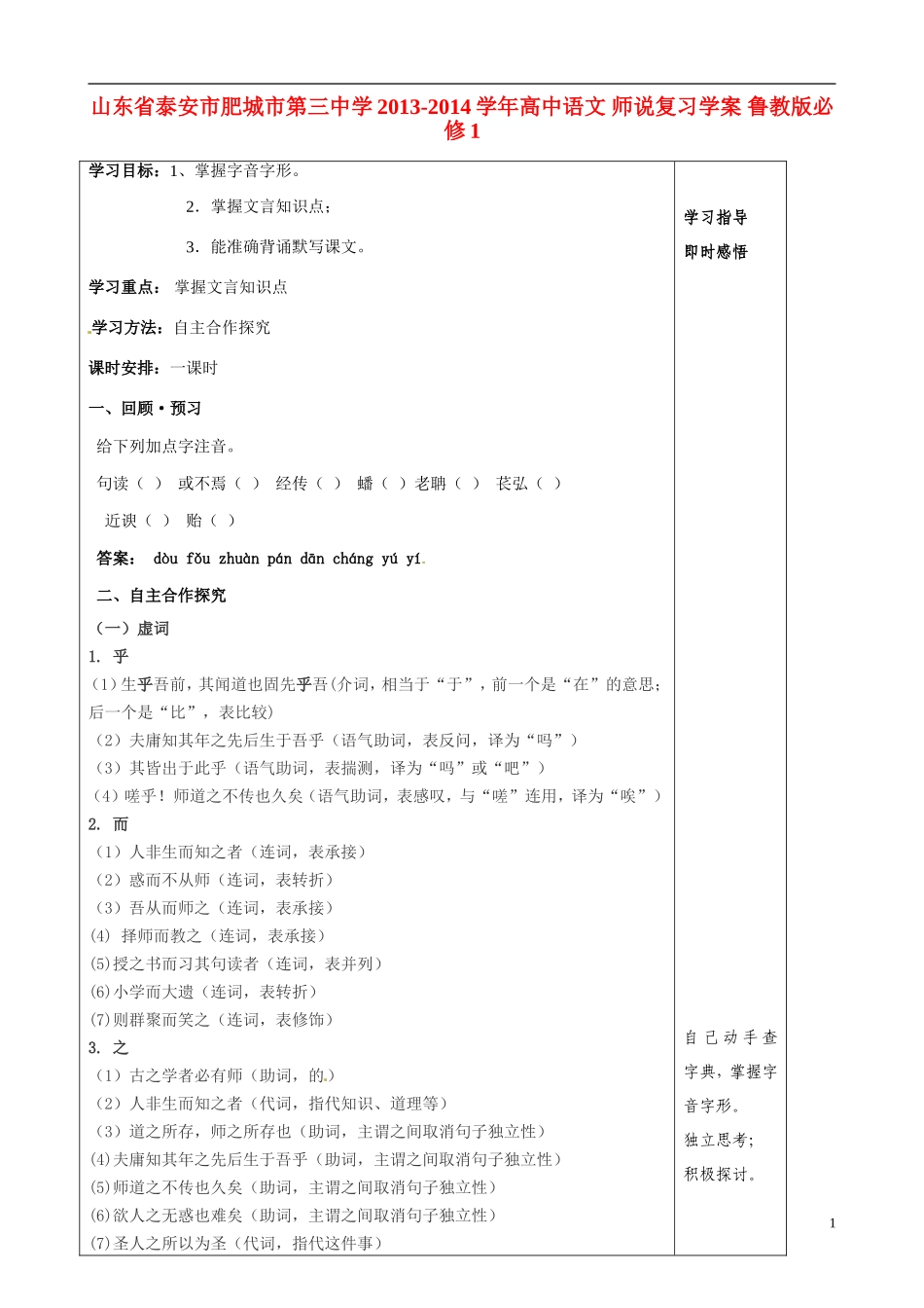 山东省泰安市肥城市第三中学2013-2014学年高中语文 师说复习学案 鲁教版必修1_第1页