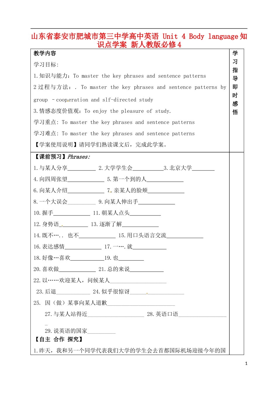 山东省泰安市肥城市第三中学高中英语 Unit 4 Body language知识点学案 新人教版必修4_第1页