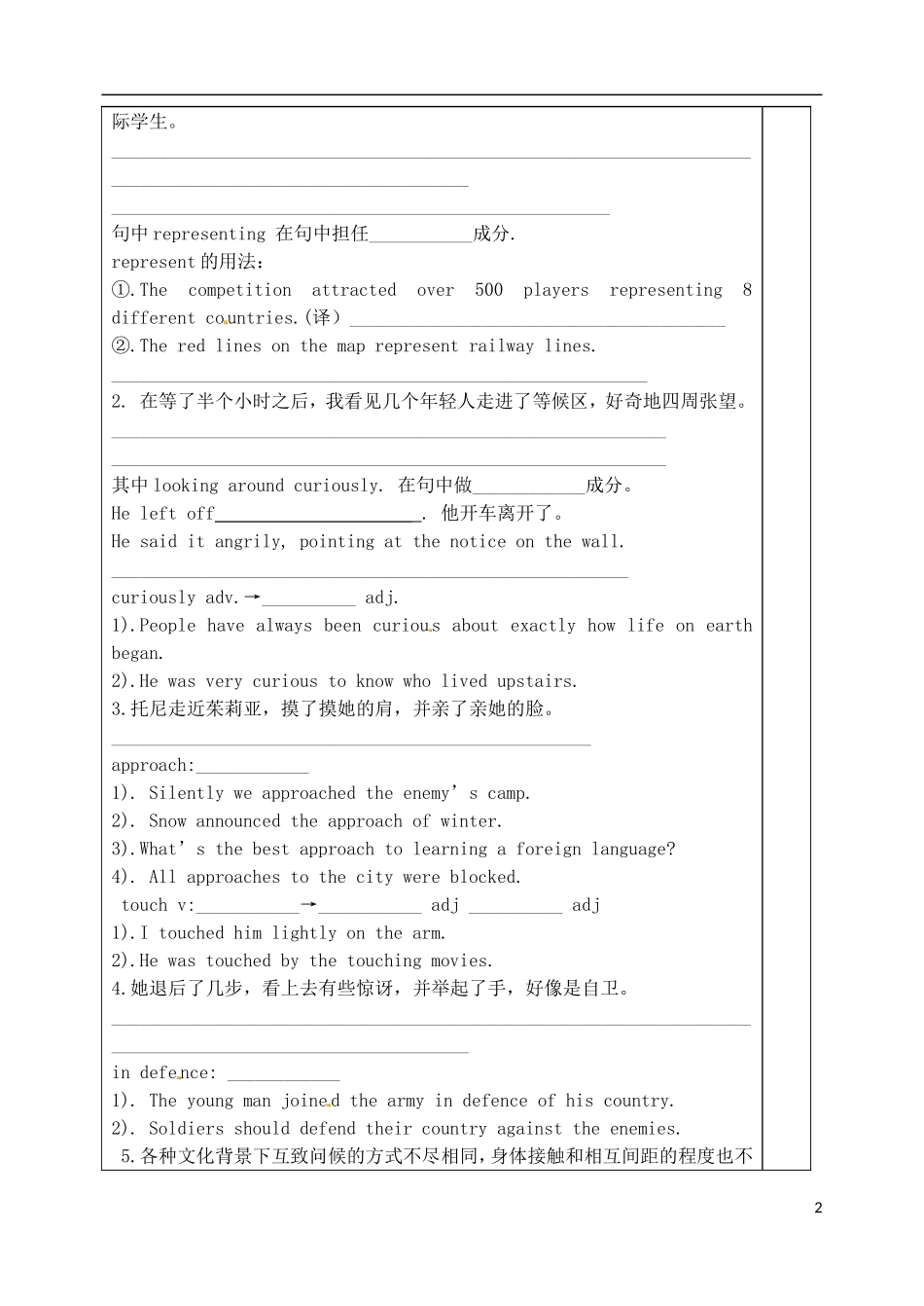 山东省泰安市肥城市第三中学高中英语 Unit 4 Body language知识点学案 新人教版必修4_第2页