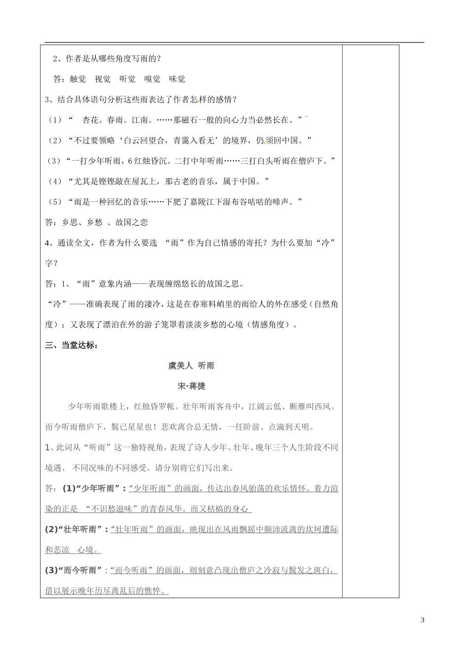 山东省泰安市肥城市第三中学2013-2014学年高中语文 听听那冷雨学案 鲁教版必修1_第3页