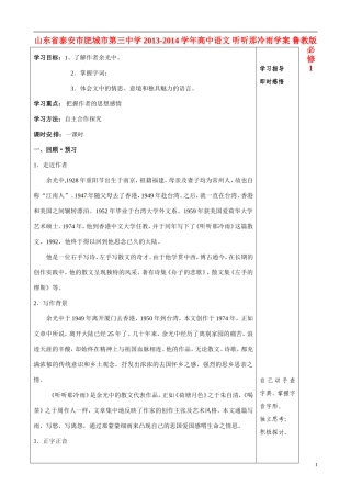 山东省泰安市肥城市第三中学2013-2014学年高中语文 听听那冷雨学案 鲁教版必修1