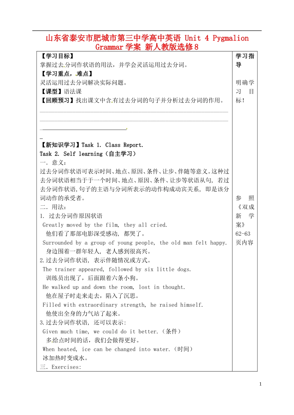 山东省泰安市肥城市第三中学高中英语 Unit 4 Pygmalion Grammar学案 新人教版选修8 _第1页