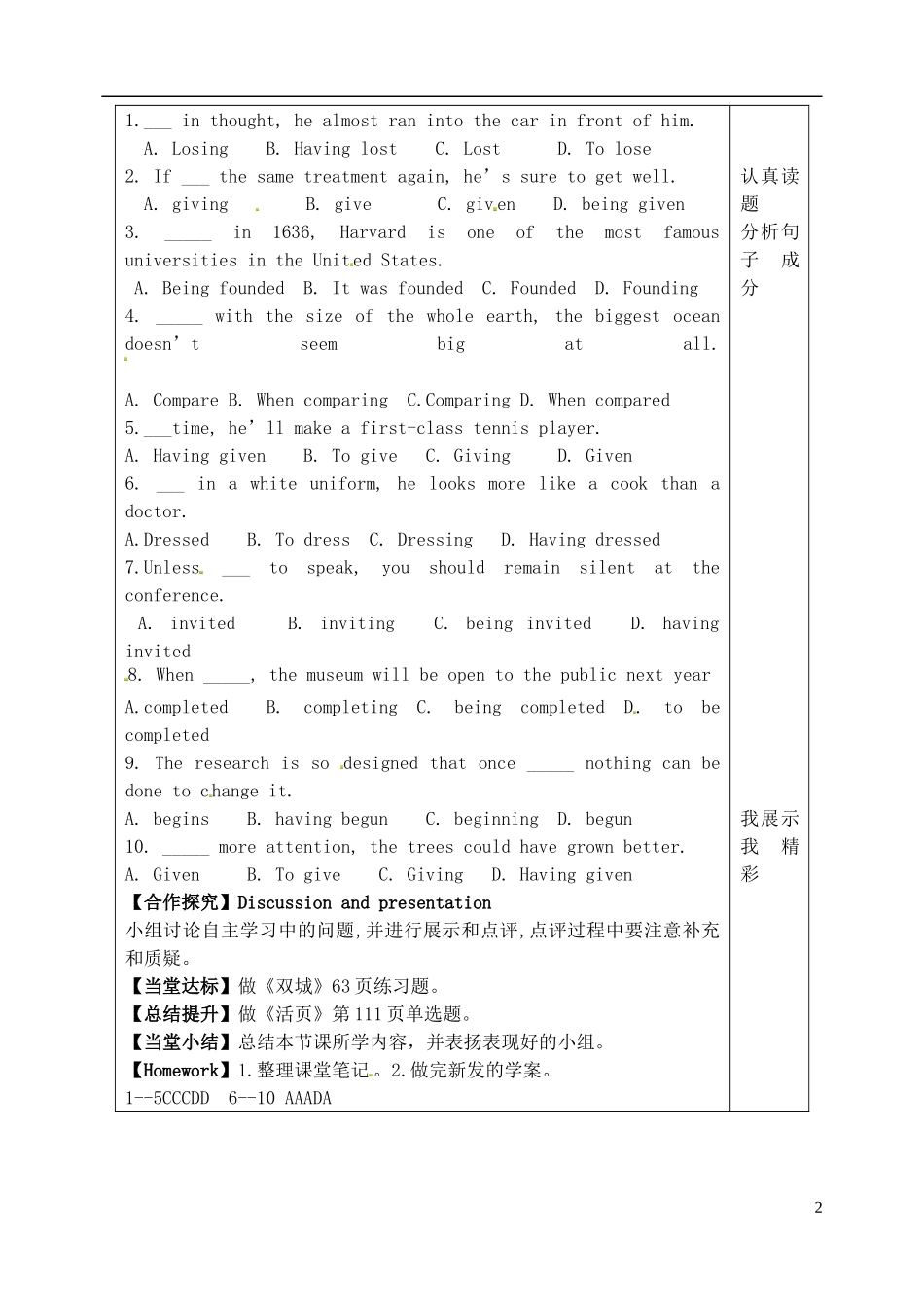 山东省泰安市肥城市第三中学高中英语 Unit 4 Pygmalion Grammar学案 新人教版选修8 _第2页