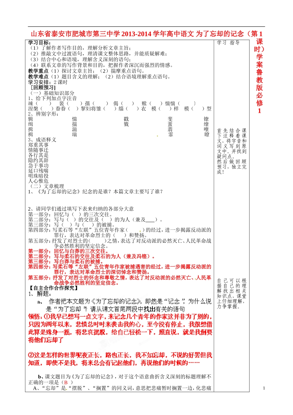 山东省泰安市肥城市第三中学2013-2014学年高中语文 为了忘却的记念（第1课时）学案 鲁教版必修1_第1页