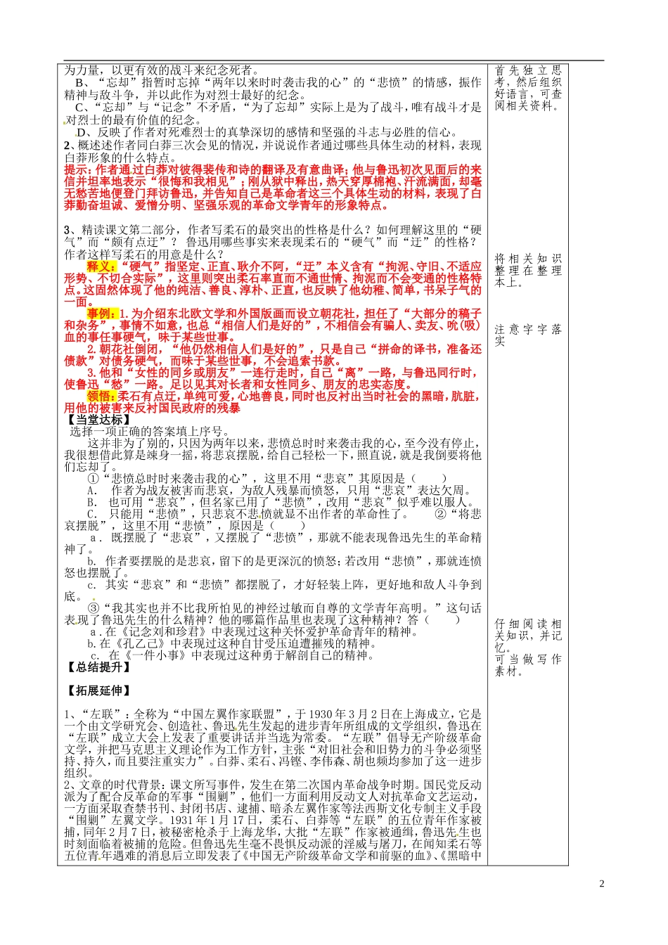 山东省泰安市肥城市第三中学2013-2014学年高中语文 为了忘却的记念（第1课时）学案 鲁教版必修1_第2页