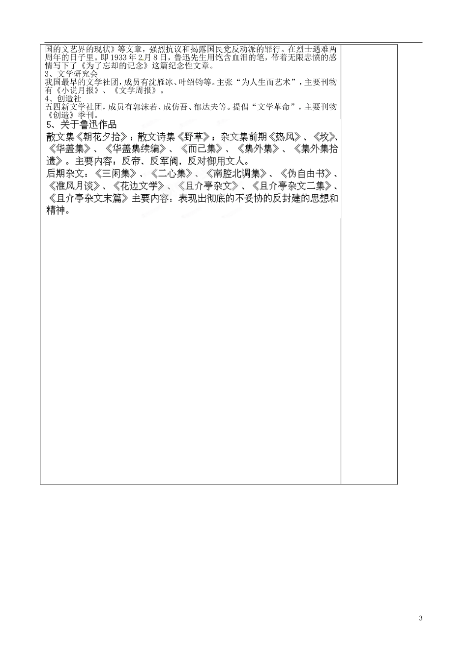 山东省泰安市肥城市第三中学2013-2014学年高中语文 为了忘却的记念（第1课时）学案 鲁教版必修1_第3页