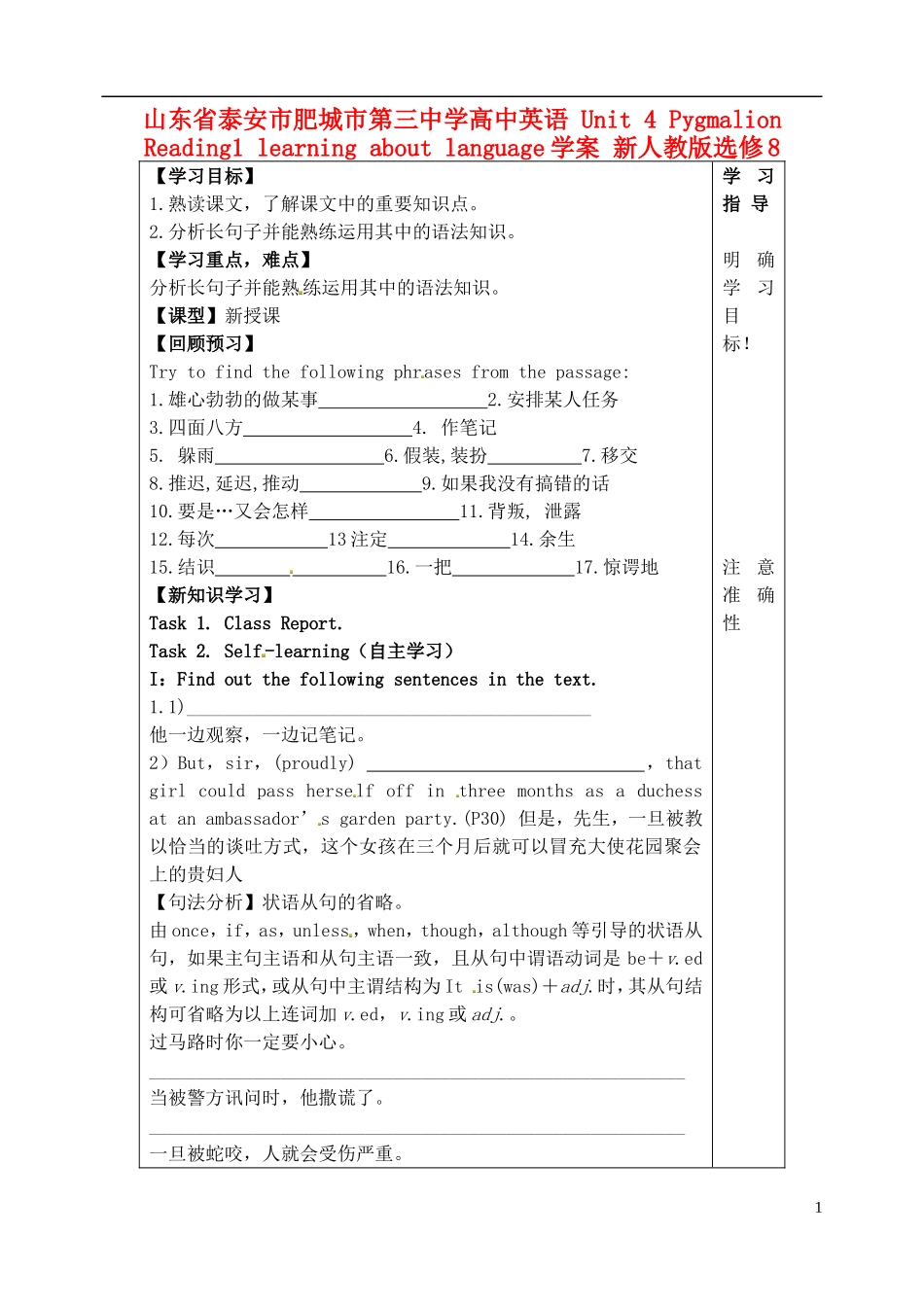 山东省泰安市肥城市第三中学高中英语 Unit 4 Pygmalion Reading1 learning about language学案 新人教版选修8 _第1页