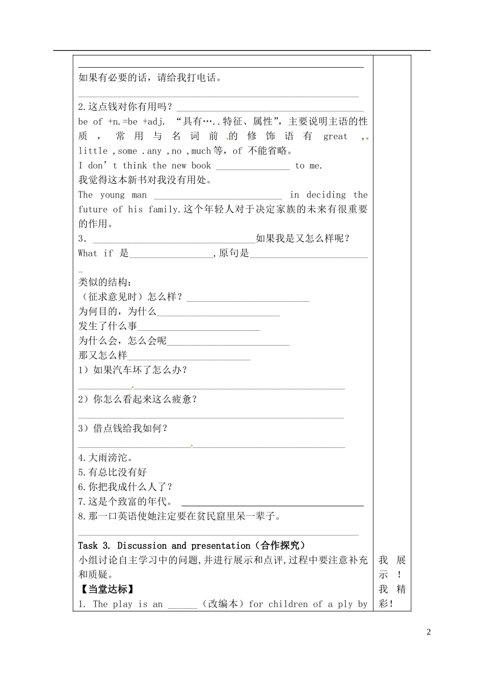 山东省泰安市肥城市第三中学高中英语 Unit 4 Pygmalion Reading1 learning about language学案 新人教版选修8 _第2页