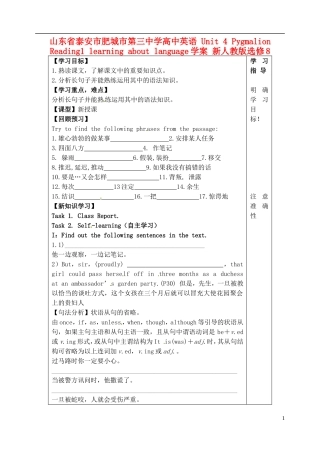 山东省泰安市肥城市第三中学高中英语 Unit 4 Pygmalion Reading1 learning about language学案 新人教版选修8 