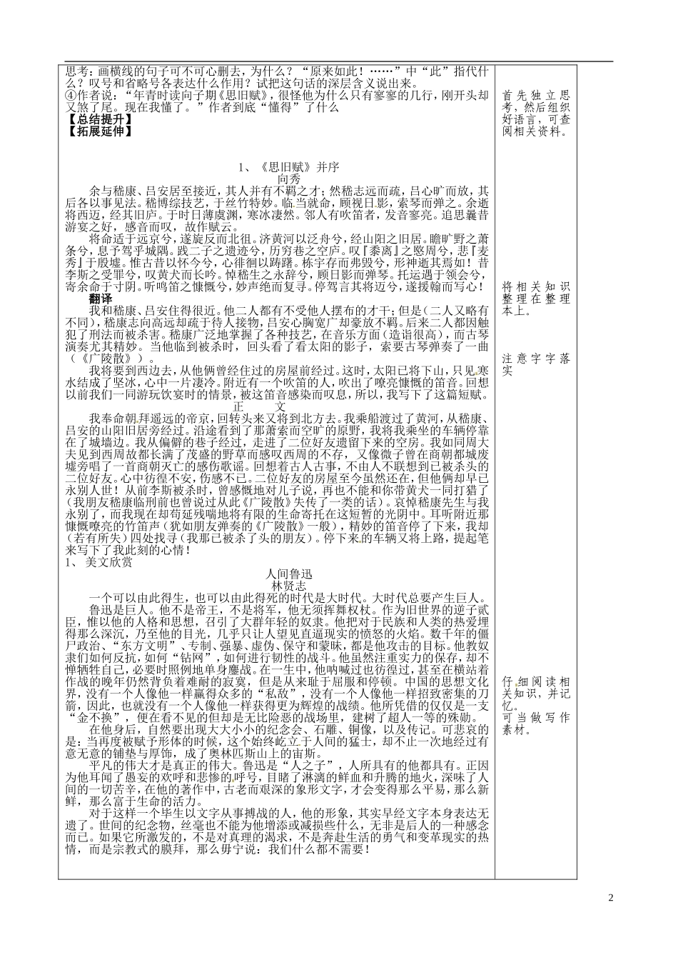 山东省泰安市肥城市第三中学2013-2014学年高中语文 为了忘却的记念（第2课时）学案 鲁教版必修1_第2页