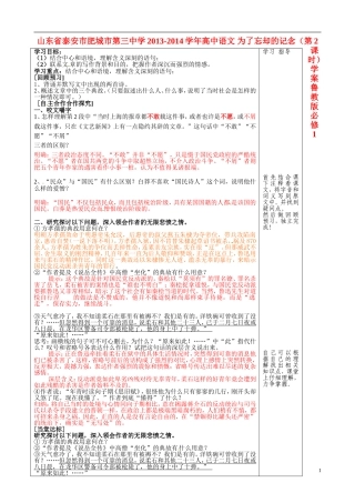 山东省泰安市肥城市第三中学2013-2014学年高中语文 为了忘却的记念（第2课时）学案 鲁教版必修1