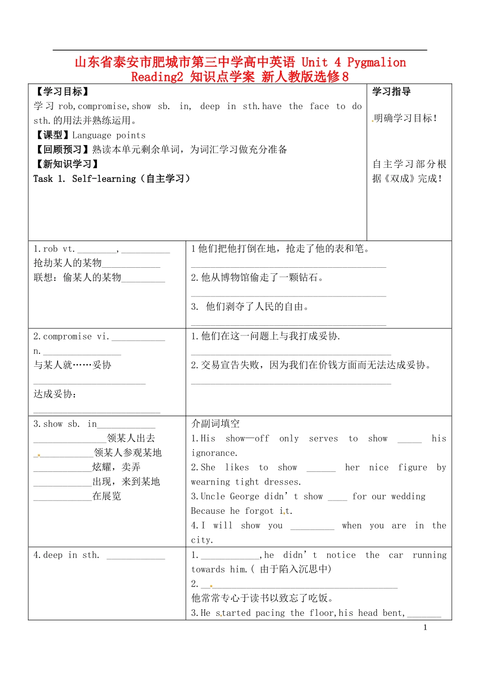 山东省泰安市肥城市第三中学高中英语 Unit 4 Pygmalion Reading2 知识点学案 新人教版选修8 _第1页