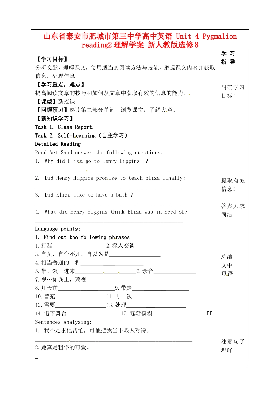 山东省泰安市肥城市第三中学高中英语 Unit 4 Pygmalion reading2理解学案 新人教版选修8 _第1页