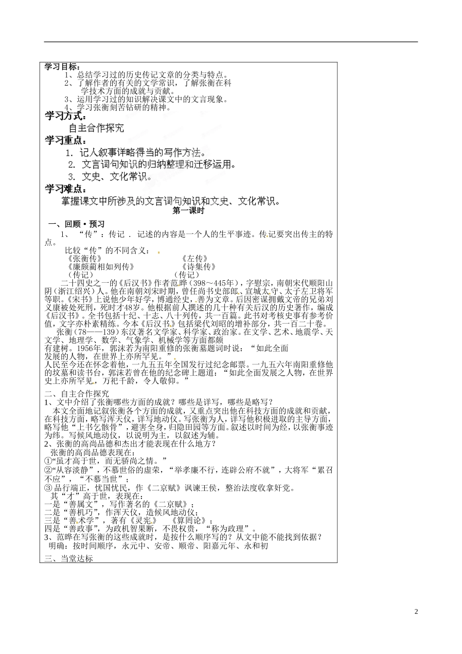 山东省泰安市肥城市第三中学2013-2014学年高中语文 张衡传（第1课时）学案 鲁教版必修1_第2页