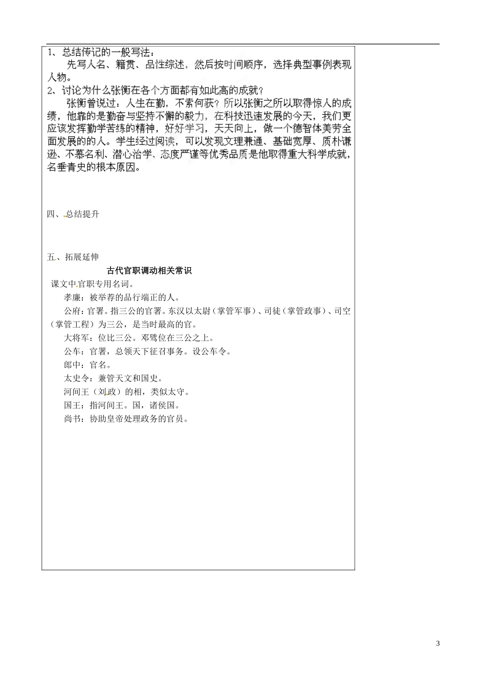 山东省泰安市肥城市第三中学2013-2014学年高中语文 张衡传（第1课时）学案 鲁教版必修1_第3页