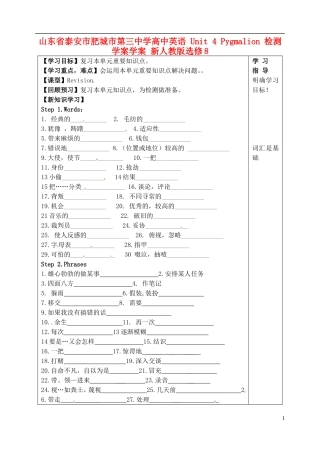 山东省泰安市肥城市第三中学高中英语 Unit 4 Pygmalion检测学案学案 新人教版选修8