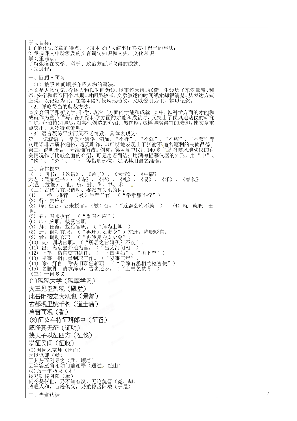 山东省泰安市肥城市第三中学2013-2014学年高中语文 张衡传（第2课时）学案 鲁教版必修1_第2页