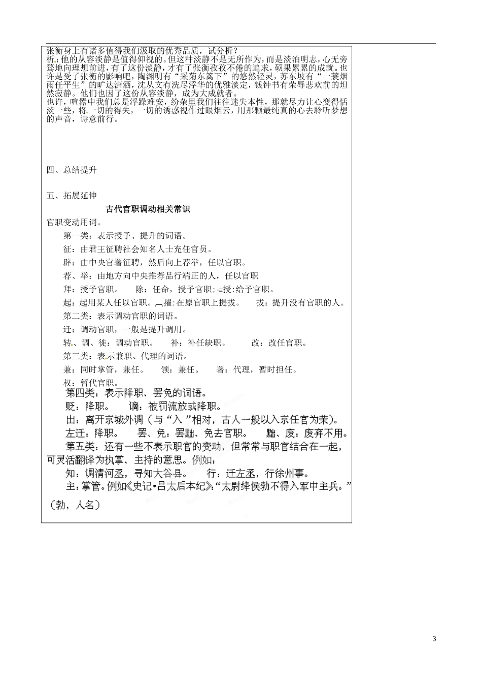 山东省泰安市肥城市第三中学2013-2014学年高中语文 张衡传（第2课时）学案 鲁教版必修1_第3页