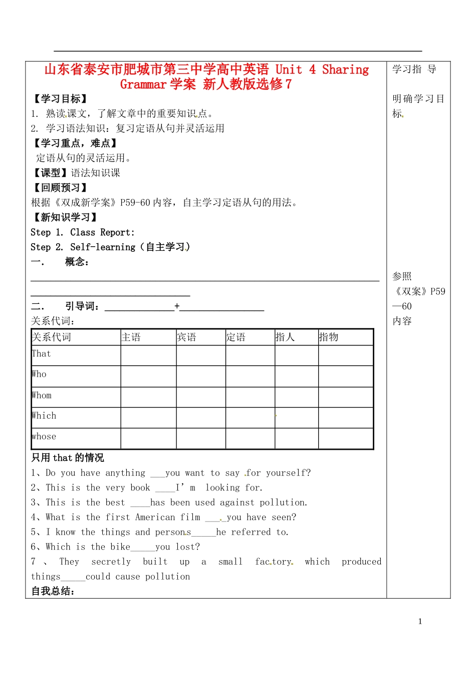 山东省泰安市肥城市第三中学高中英语 Unit 4 Sharing Grammar学案 新人教版选修7_第1页