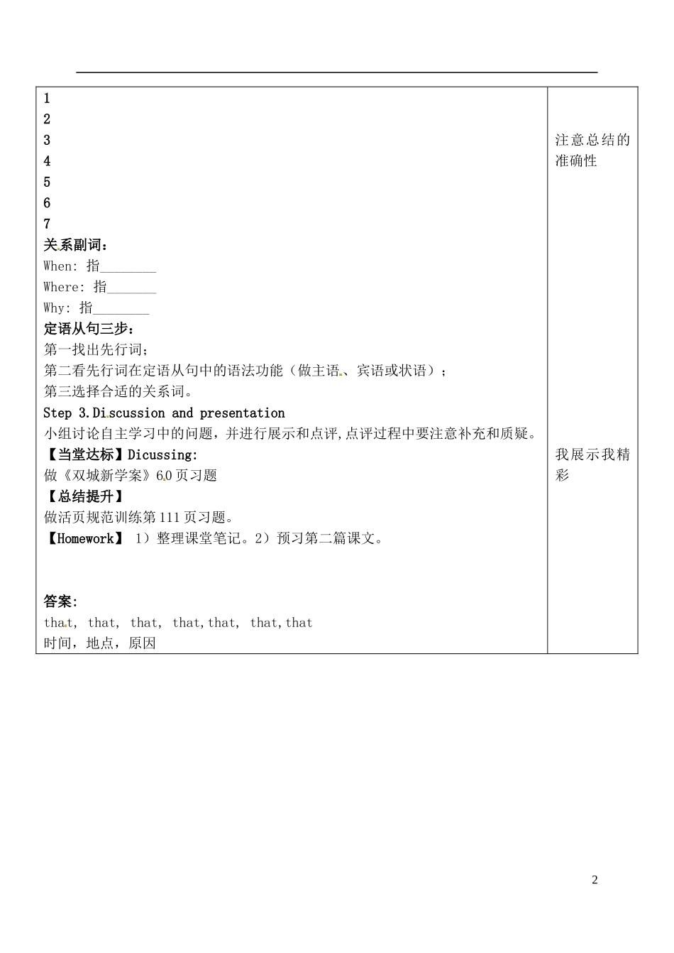 山东省泰安市肥城市第三中学高中英语 Unit 4 Sharing Grammar学案 新人教版选修7_第2页