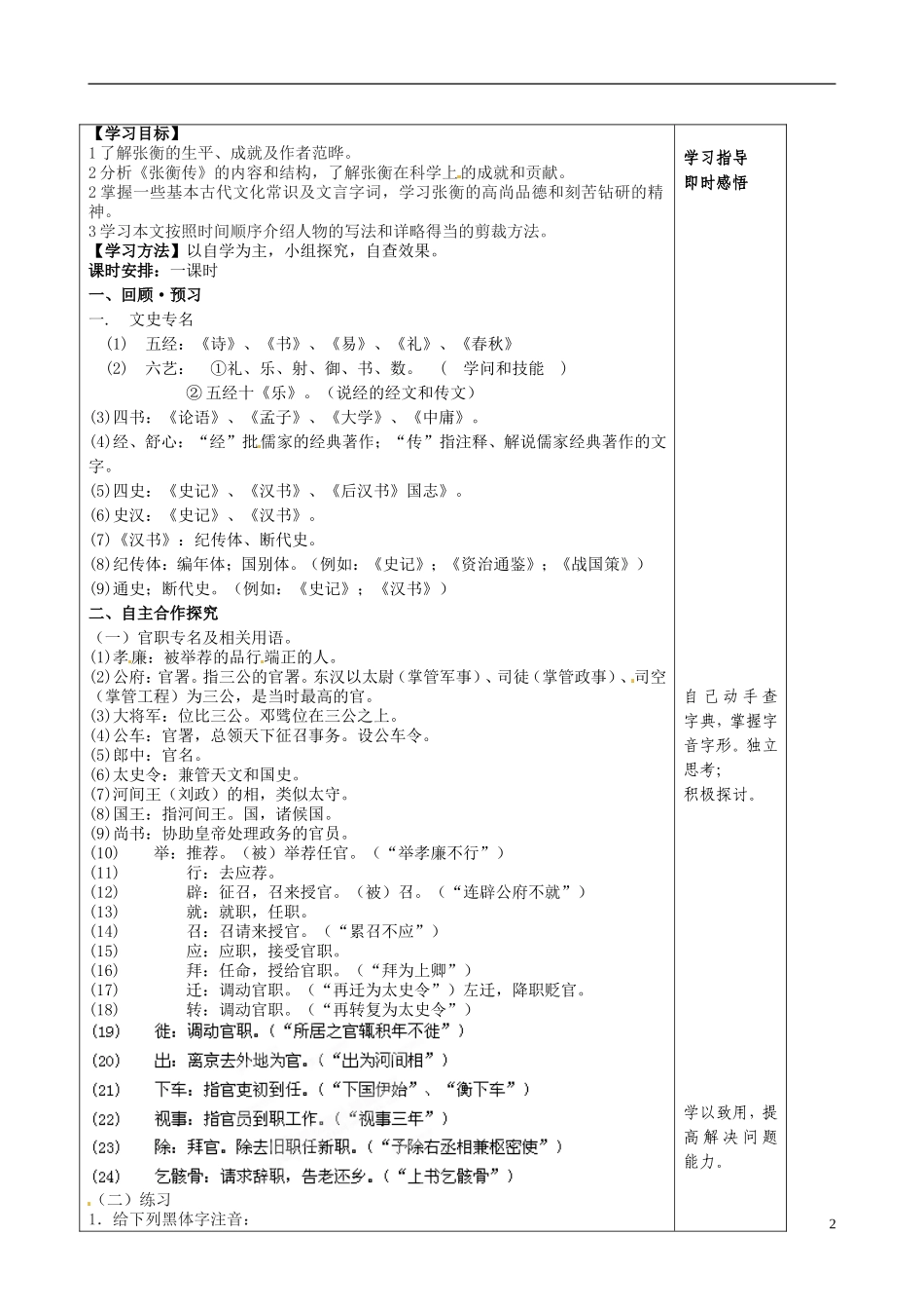 山东省泰安市肥城市第三中学2013-2014学年高中语文 张衡传复习学案 鲁教版必修1_第2页
