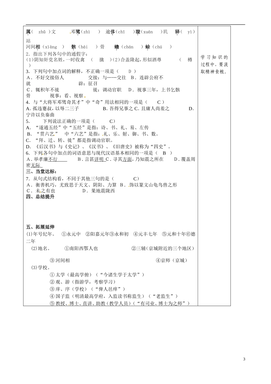 山东省泰安市肥城市第三中学2013-2014学年高中语文 张衡传复习学案 鲁教版必修1_第3页
