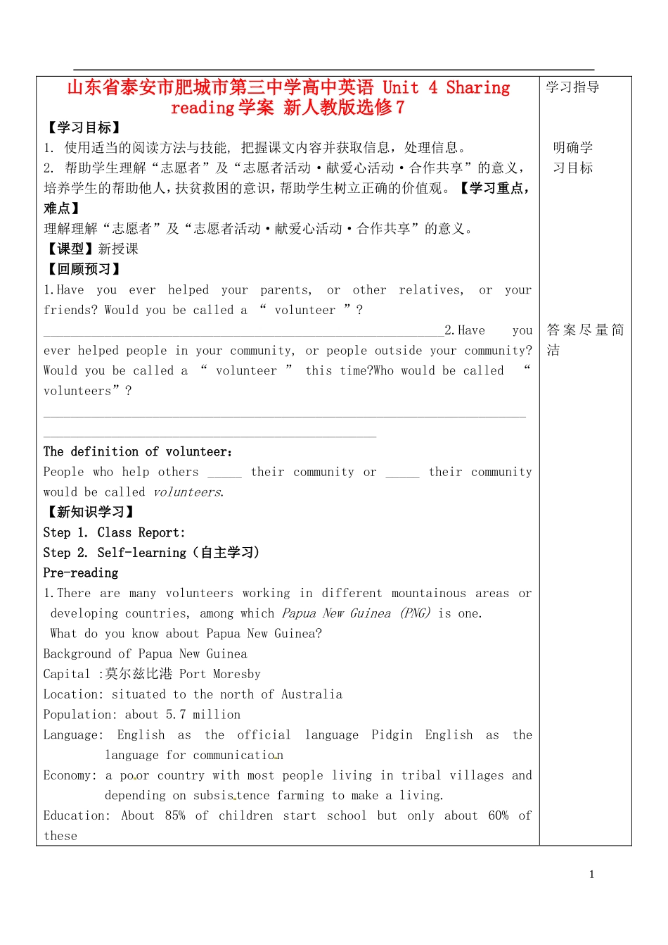 山东省泰安市肥城市第三中学高中英语 Unit 4 Sharing reading学案 新人教版选修7_第1页