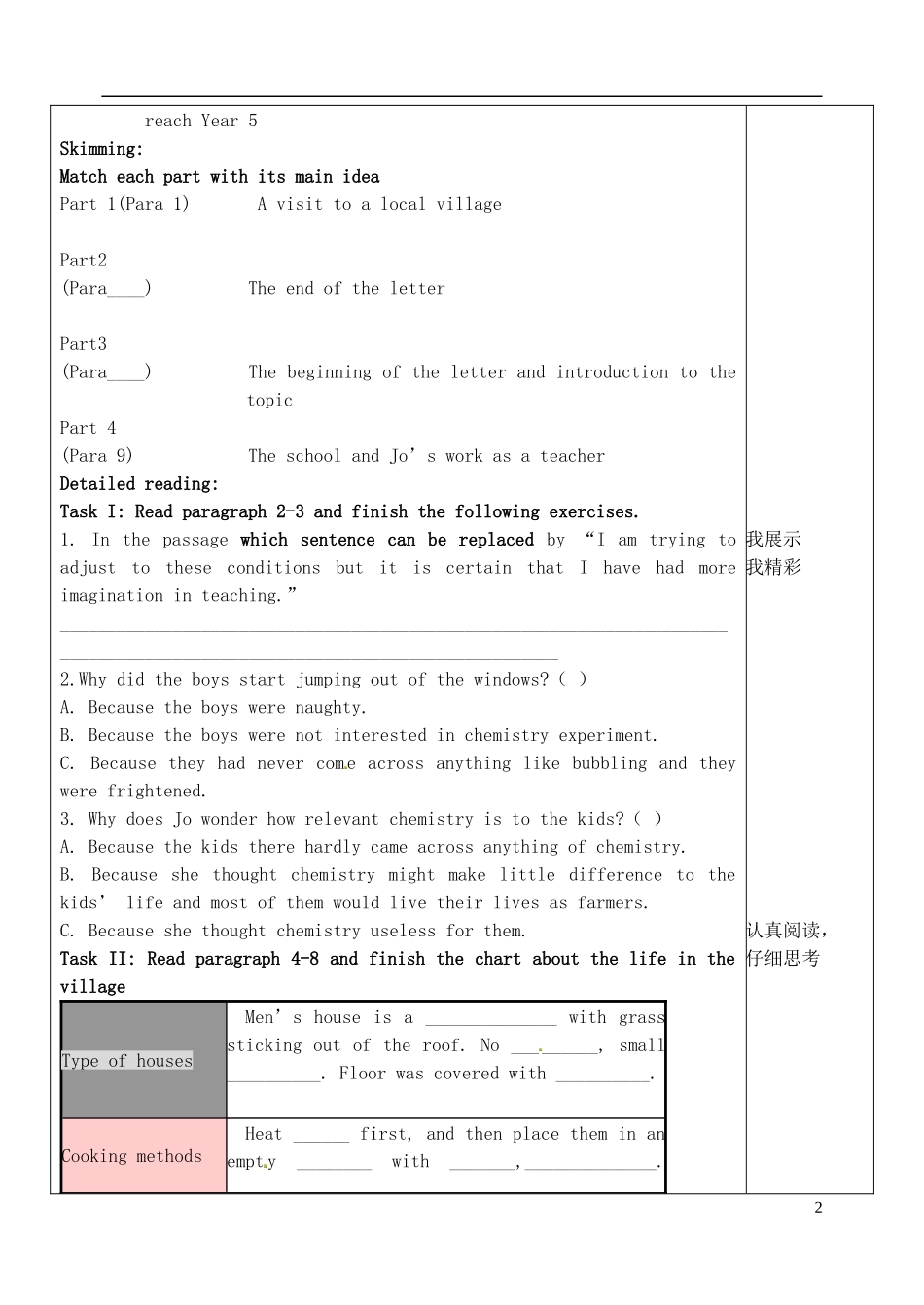 山东省泰安市肥城市第三中学高中英语 Unit 4 Sharing reading学案 新人教版选修7_第2页
