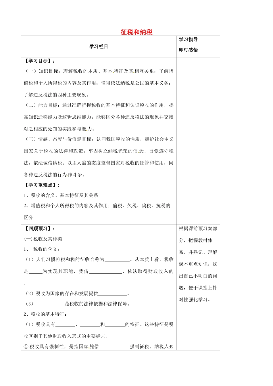 山东省泰安市肥城市第三中学2013-2014学年高中政治 第八课二框 征税和纳税学案 新人教版必修1_第1页