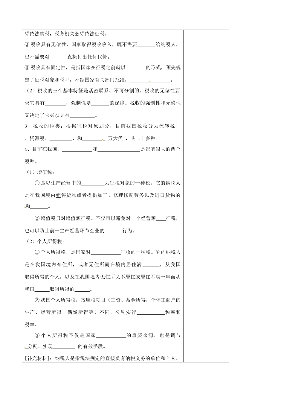 山东省泰安市肥城市第三中学2013-2014学年高中政治 第八课二框 征税和纳税学案 新人教版必修1_第2页