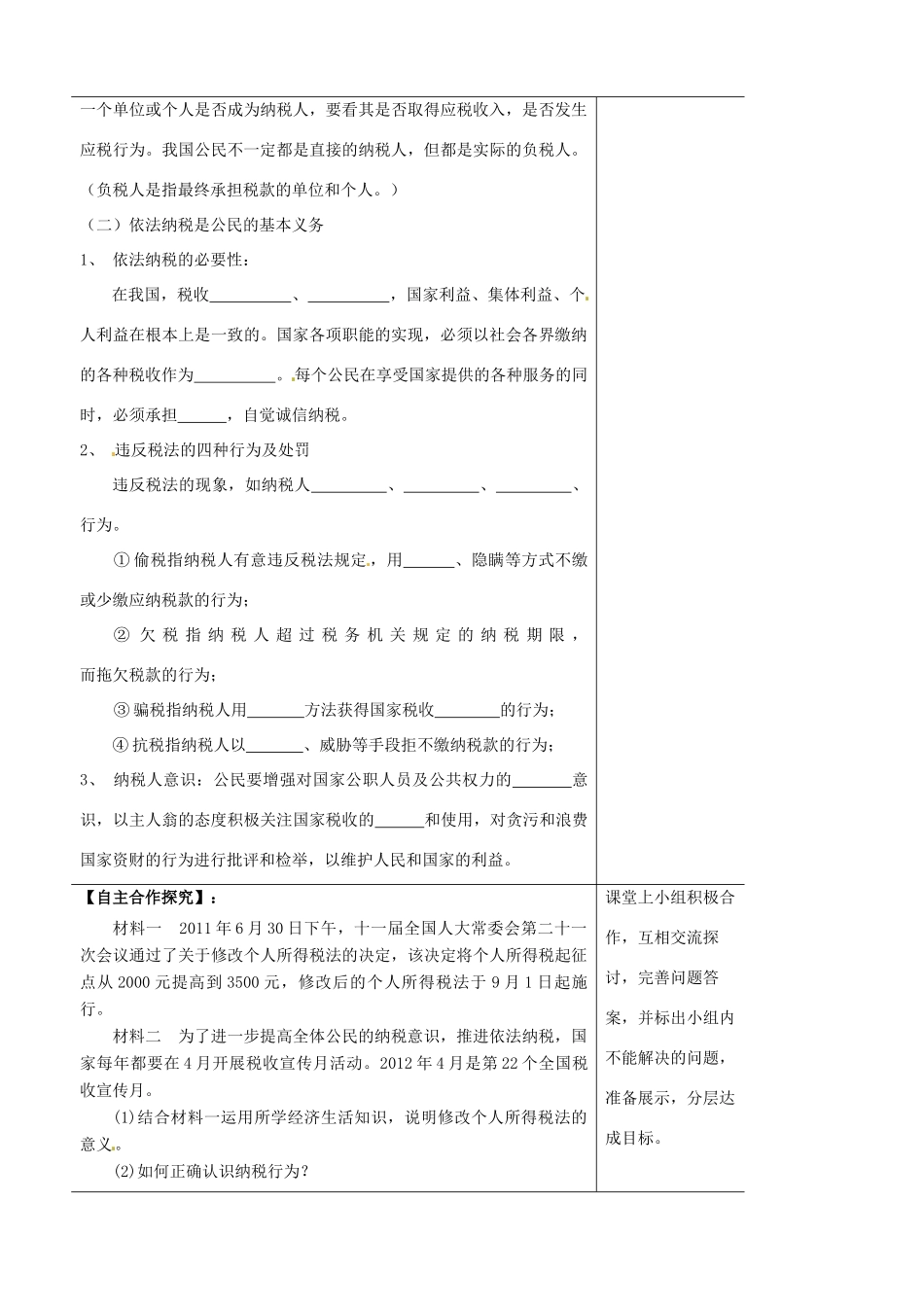 山东省泰安市肥城市第三中学2013-2014学年高中政治 第八课二框 征税和纳税学案 新人教版必修1_第3页