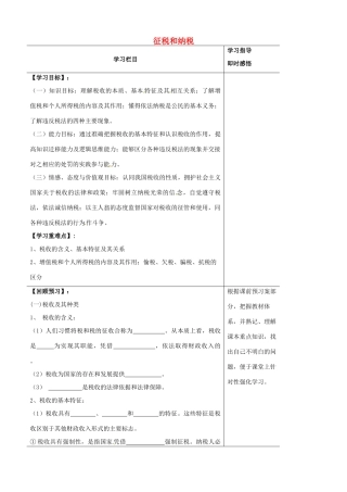 山东省泰安市肥城市第三中学2013-2014学年高中政治 第八课二框 征税和纳税学案 新人教版必修1