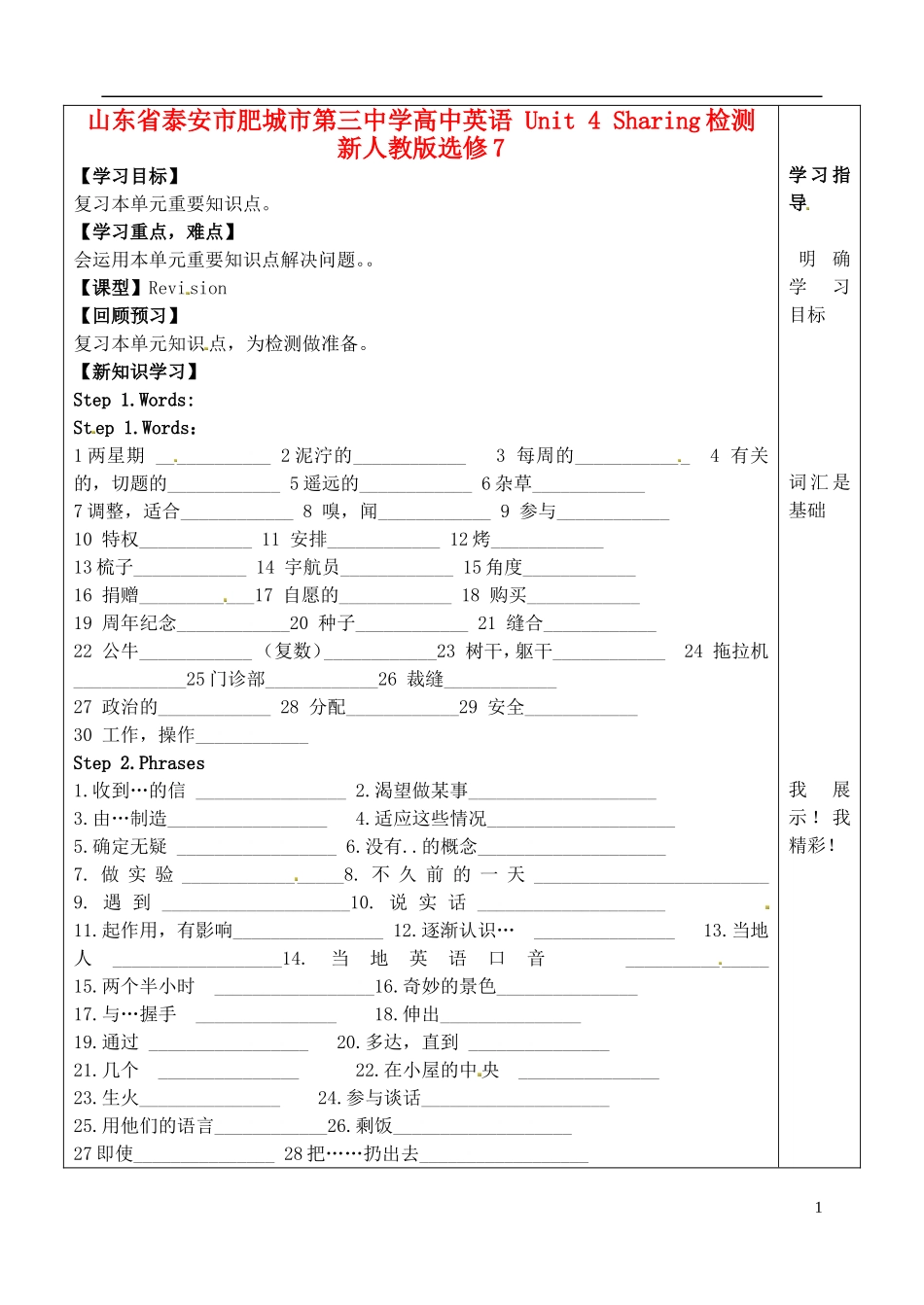 山东省泰安市肥城市第三中学高中英语 Unit 4 Sharing检测 新人教版选修7_第1页