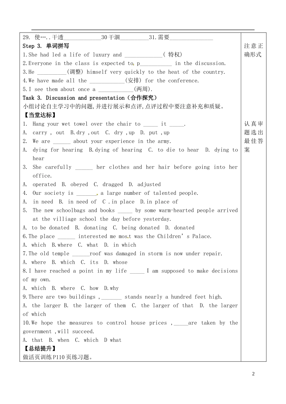 山东省泰安市肥城市第三中学高中英语 Unit 4 Sharing检测 新人教版选修7_第2页