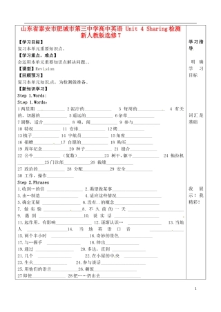 山东省泰安市肥城市第三中学高中英语 Unit 4 Sharing检测 新人教版选修7