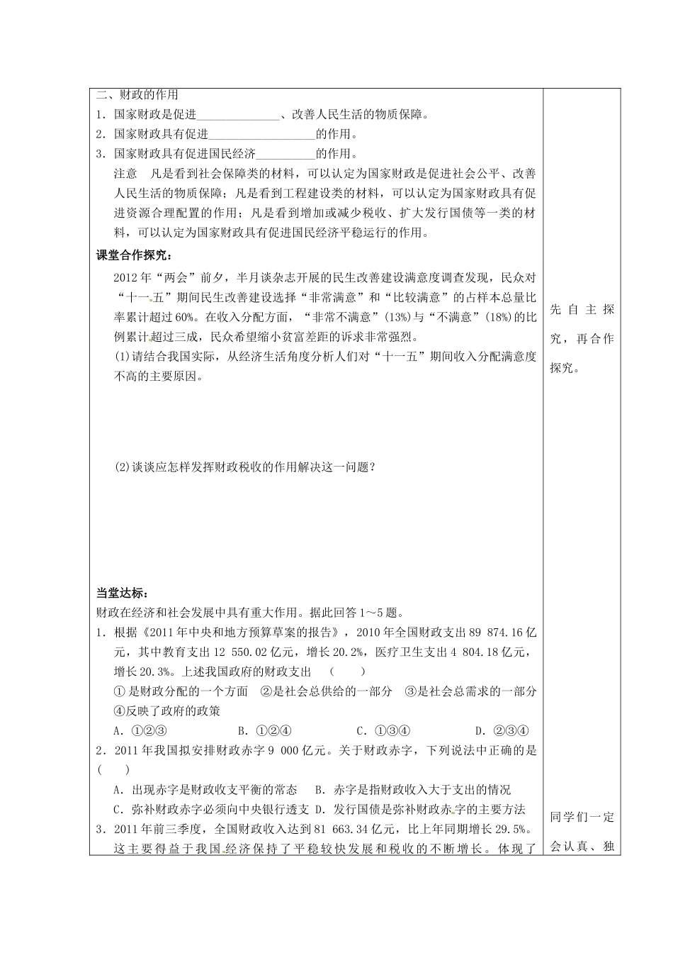 山东省泰安市肥城市第三中学2013-2014学年高中政治 第八课一框 国家财政学案 新人教版必修1_第2页