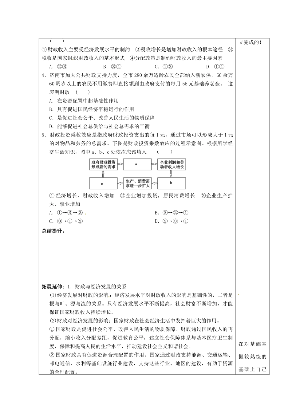 山东省泰安市肥城市第三中学2013-2014学年高中政治 第八课一框 国家财政学案 新人教版必修1_第3页