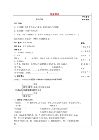 山东省泰安市肥城市第三中学2013-2014学年高中政治 第八课一框 国家财政学案 新人教版必修1