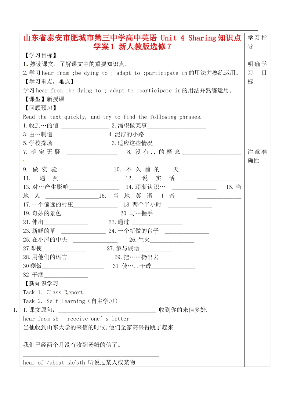 山东省泰安市肥城市第三中学高中英语 Unit 4 Sharing知识点学案1 新人教版选修7_第1页
