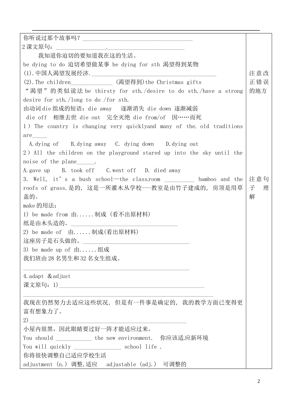 山东省泰安市肥城市第三中学高中英语 Unit 4 Sharing知识点学案1 新人教版选修7_第2页
