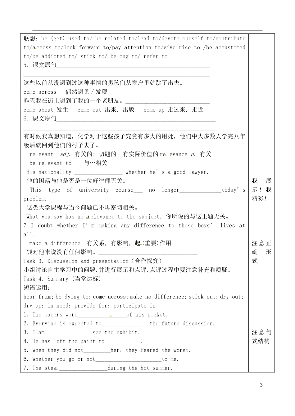 山东省泰安市肥城市第三中学高中英语 Unit 4 Sharing知识点学案1 新人教版选修7_第3页