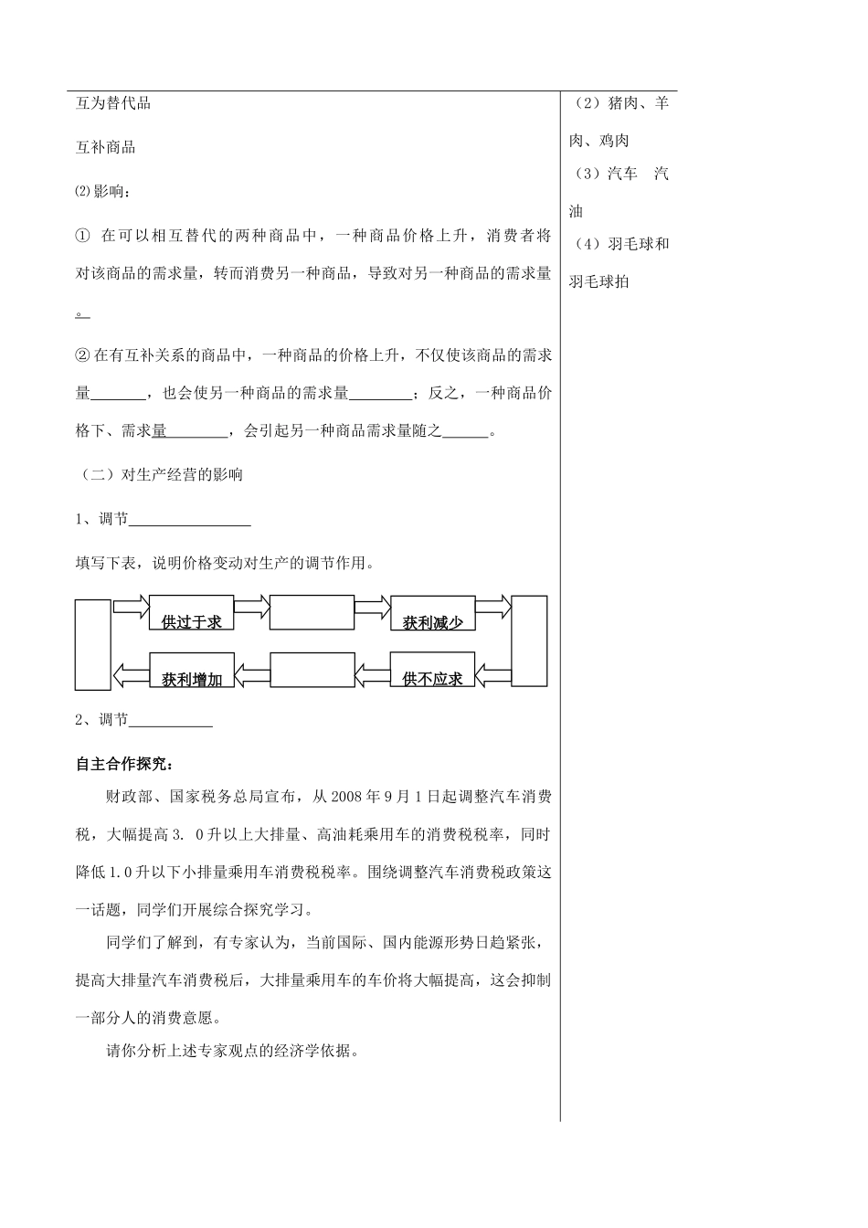 山东省泰安市肥城市第三中学2013-2014学年高中政治 第二课二框 价格变动的影响学案 新人教版必修1_第2页