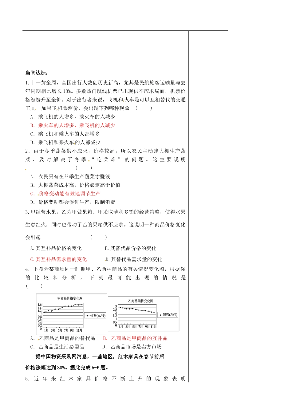 山东省泰安市肥城市第三中学2013-2014学年高中政治 第二课二框 价格变动的影响学案 新人教版必修1_第3页