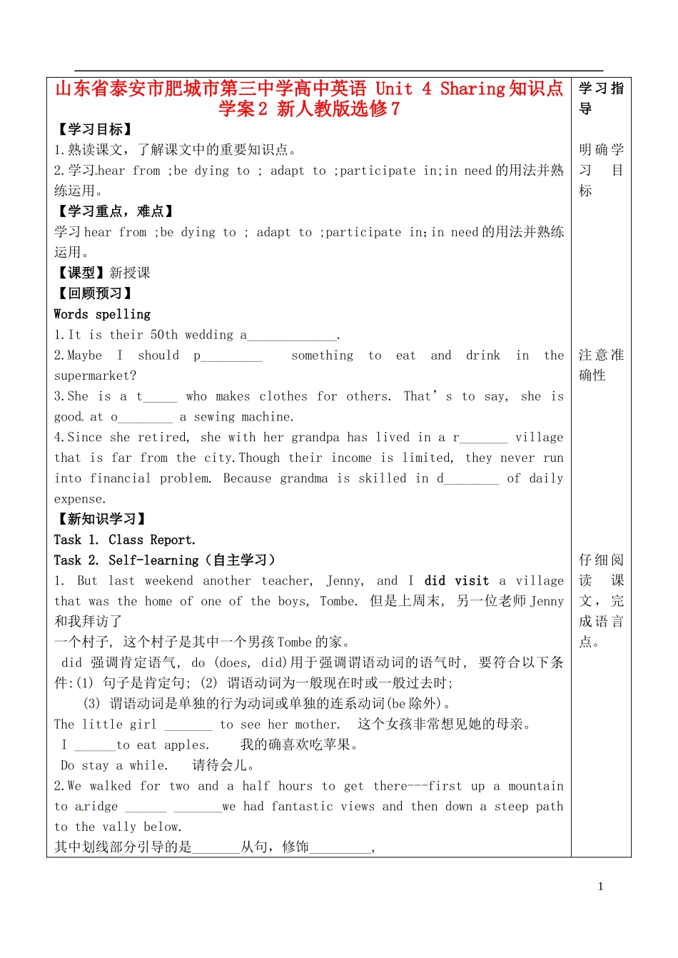 山东省泰安市肥城市第三中学高中英语 Unit 4 Sharing知识点学案2 新人教版选修7_第1页